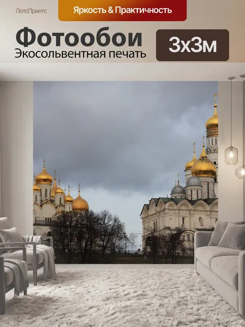 Фотообои Собор