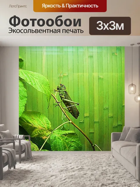 Фотообои Саранча