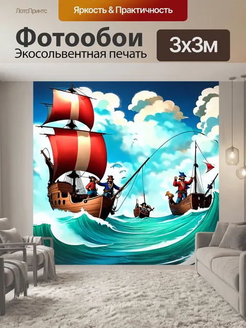 Фотообои энергетическая сцена с пиратами