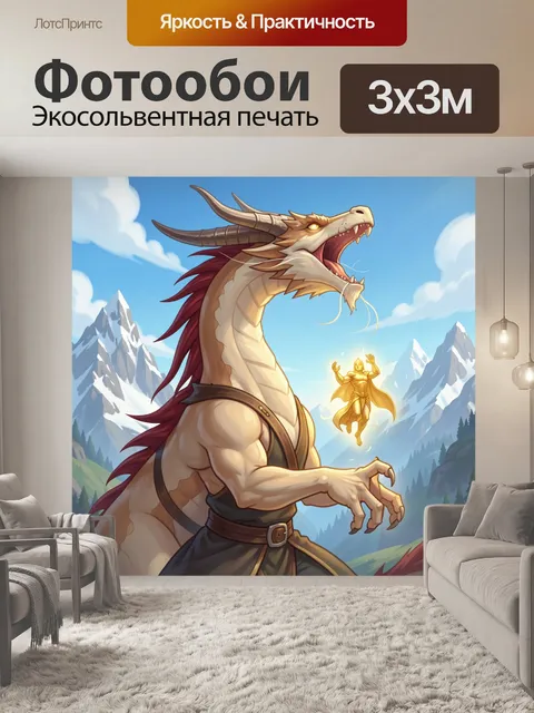 300 × 300 см · Экосольвентная печать