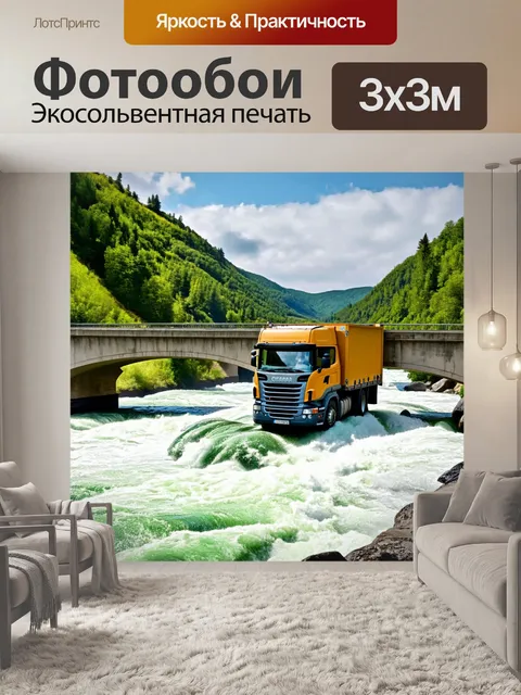 Фотообои грузовик, преодолевающий бурную реку по мосту