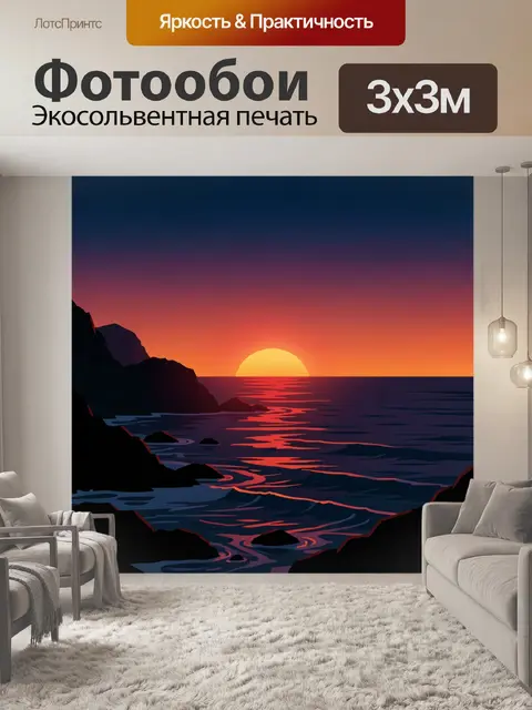 Фотообои Море на закате с солнечным диском