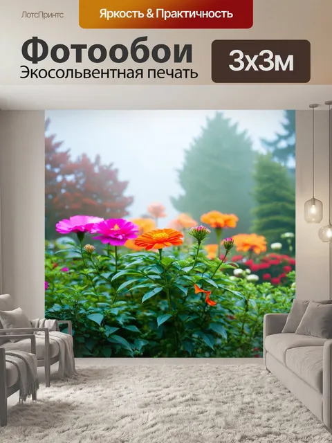Фотообои туман в стиле максимализм