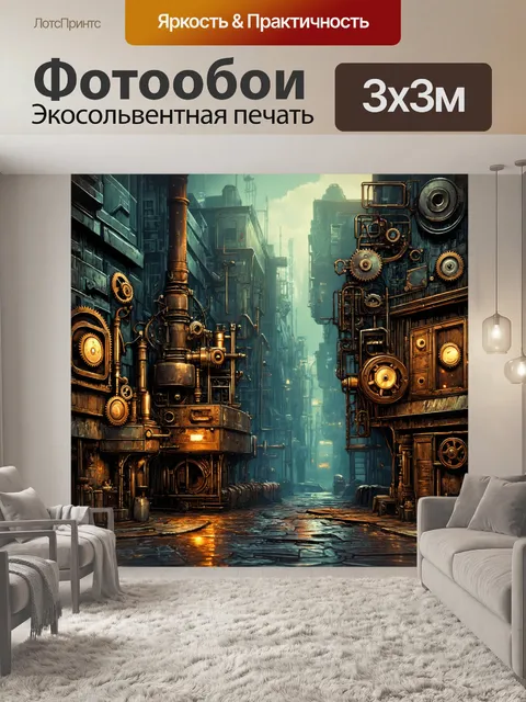 Фотообои город в стиле стимпанк, художественные детали векторной графики, изображающие механизмы и шестерёнки