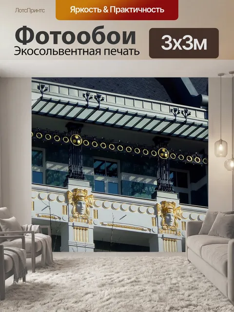 Фотообои Американское посольство