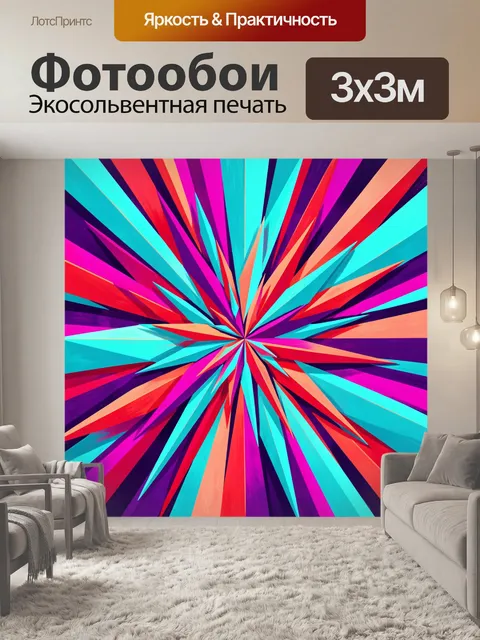 Фотообои Абстрактный взрыв цветных лучей