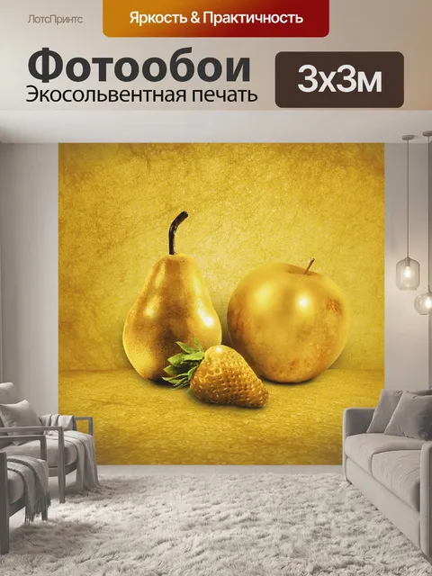 Фотообои Справочная информация