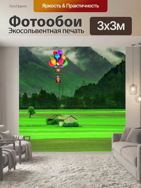 Фотообои природа, животный пейзаж шар