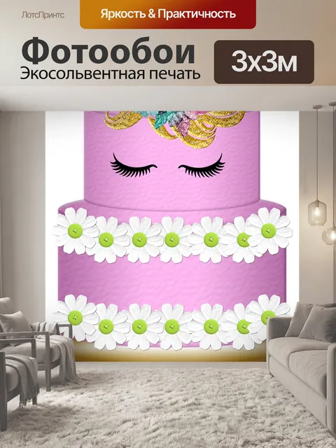 Фотообои Торт с единорогом