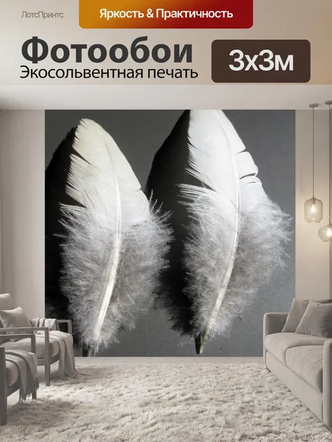 Фотообои Перья