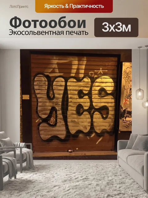 Фотообои Фреска