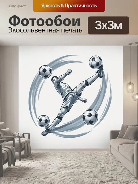 Фотообои Футболист выполняет удар в прыжке