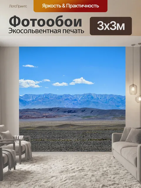 Фотообои Гоби алтай