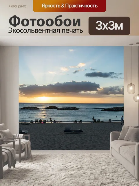 Фотообои Заход солнца