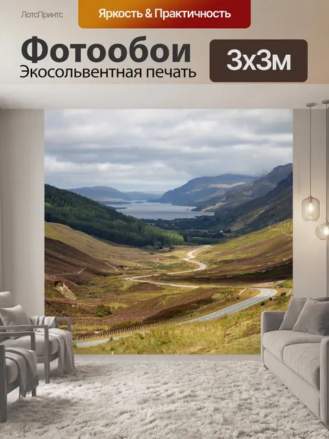 Фотообои Дорога