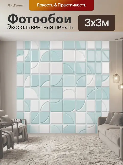 Фотообои Пастельная мозаика из арок