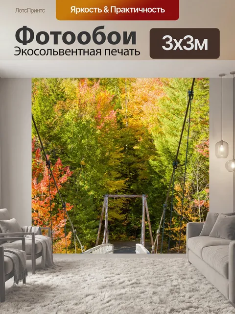 Фотообои Мост в лесу осенью