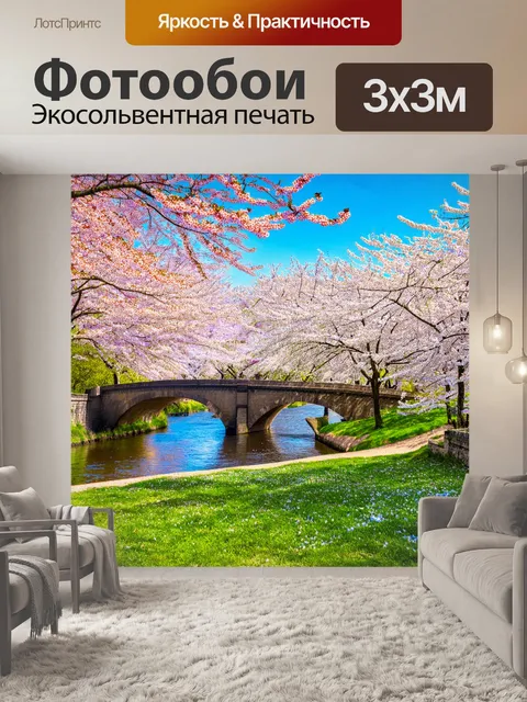 Фотообои весна, роща с цветущими вишнями, нежные лепестки осыпаются на землю, старинный мост через реку, губы поют…