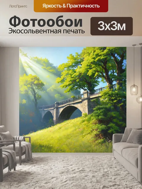 Фотообои мост на вершине холма