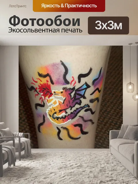 Фотообои Краска