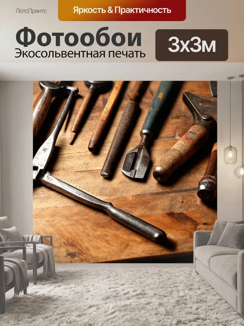 Фотообои винтаж с изображением старого инструмента и инструментов