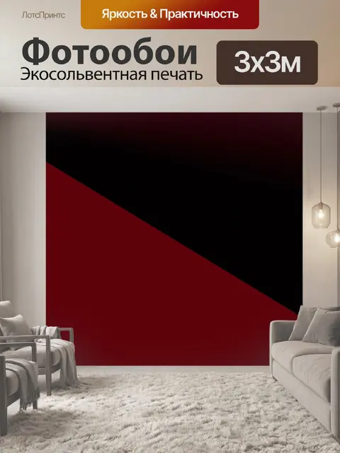 Фотообои Градиентный красный и черный треугольник