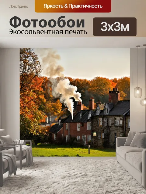 Фотообои осень — тихая деревня с дымком, поднимающимся из печных труб