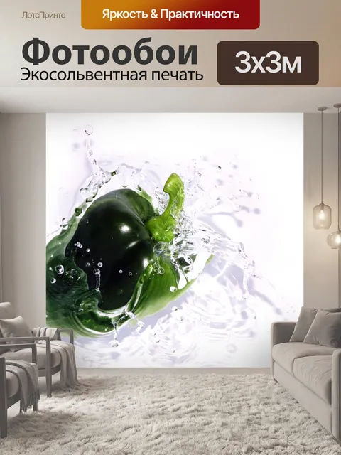 Фотообои Зеленый перец