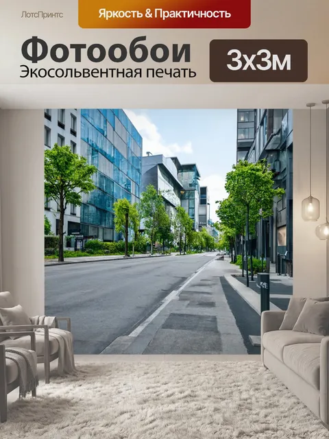 Фотообои архитектурная улица с современными зданиями и зелеными насаждениями