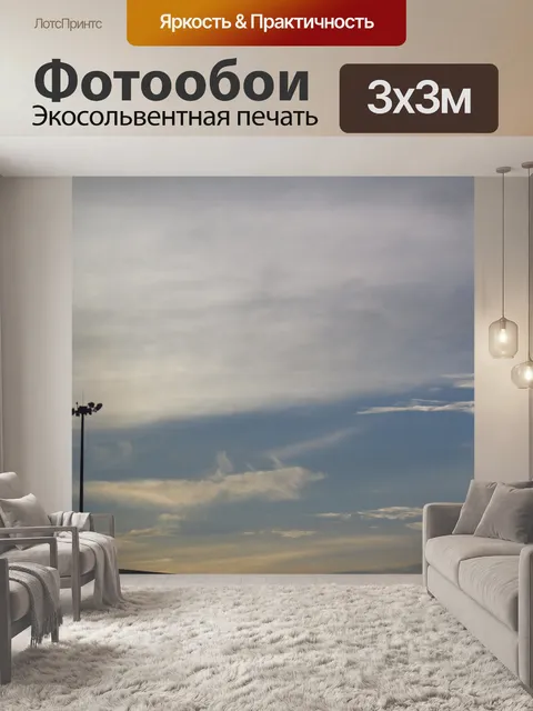 Фотообои Раннее утро