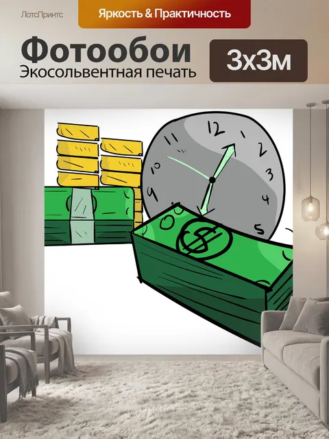 Фотообои Деньги