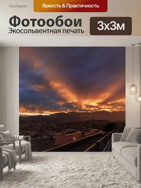 Фотообои Городской