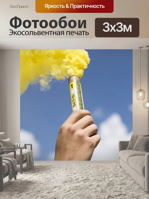 Фотообои Жёлтый