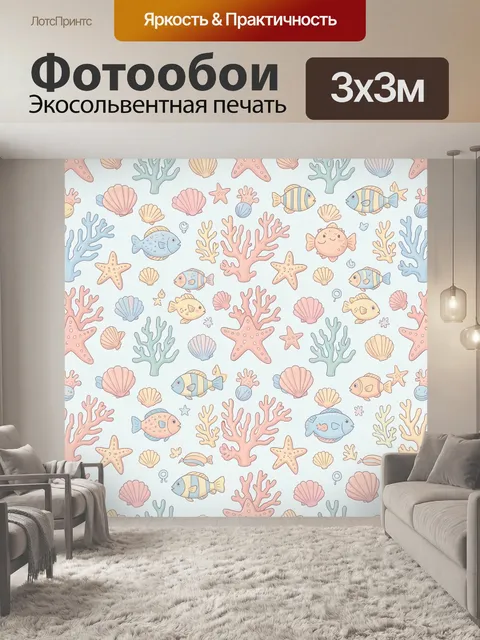Фотообои Морские звезды и рыбки в ракушках