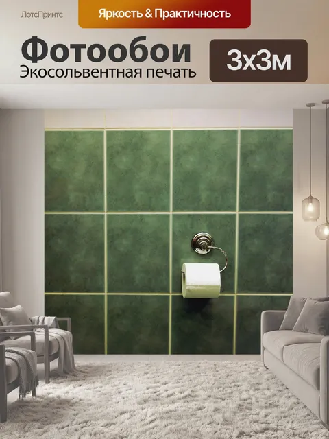 Фотообои Кафельная плитка