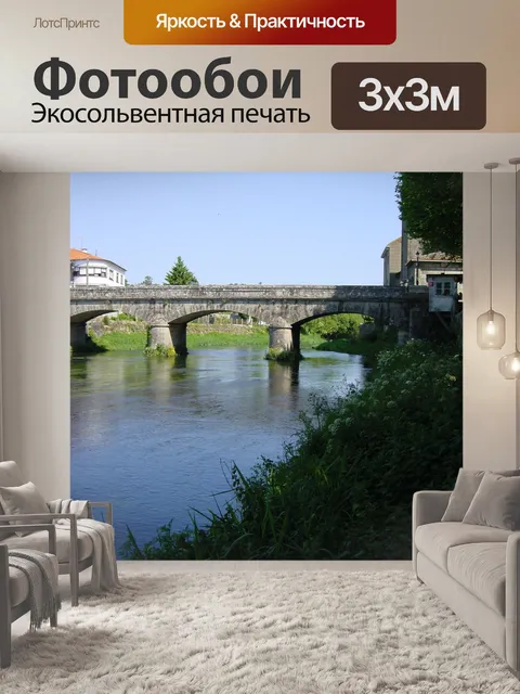 Фотообои Река