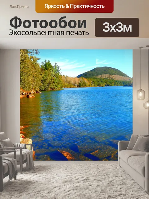 Фотообои Озеро