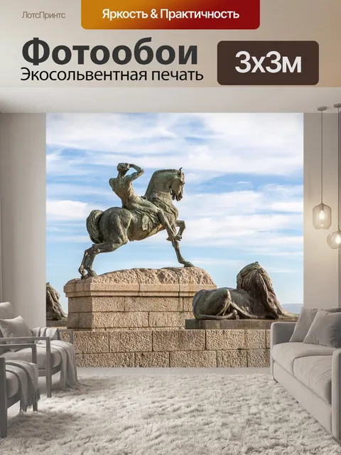 Фотообои Родос мемориал