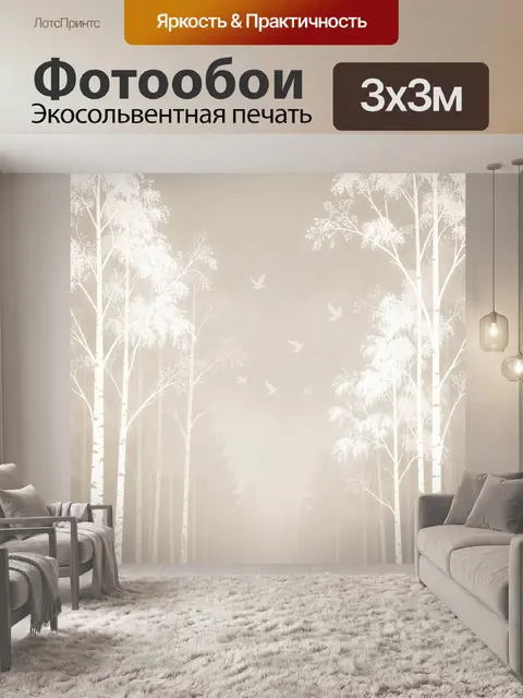 Фотообои Светлый лес с белыми птицами