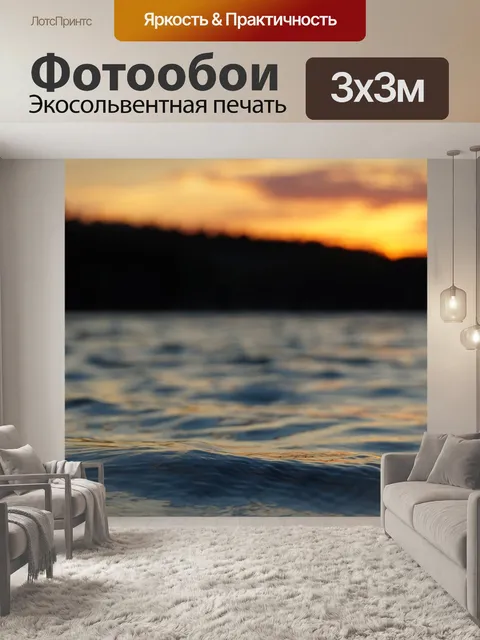 Фотообои Природа