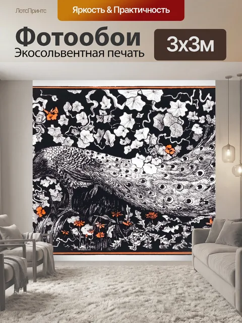 Фотообои Павлин птица винтаж старый