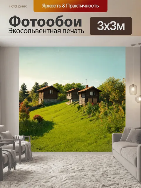 Фотообои мирная деревня: уютные деревянные дома