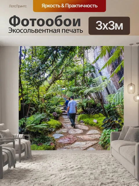 Фотообои Ландшафтный сад, лесной стиль