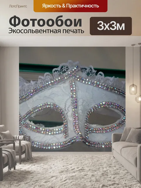 Фотообои Белая маскарадная танцевальная маска