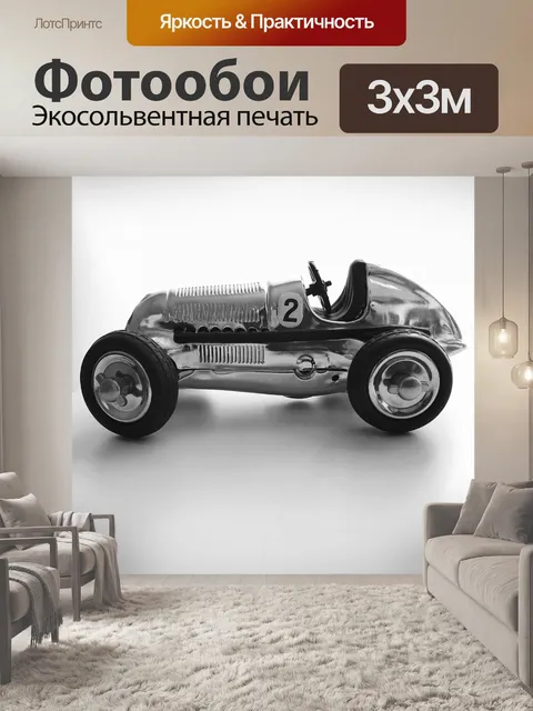 Фотообои Модель автомобиля