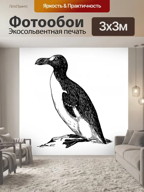 Фотообои Иллюстрация искусства пингвина Клипарт