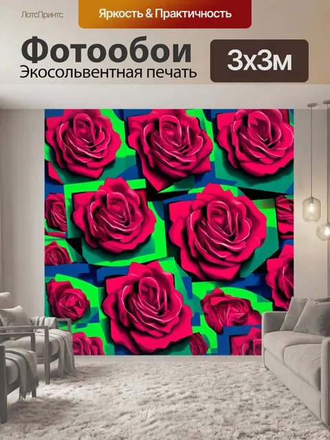 Фотообои розы в стиле кубизм, с уникальными взглядами на предметы, создающими необычные комбинации
