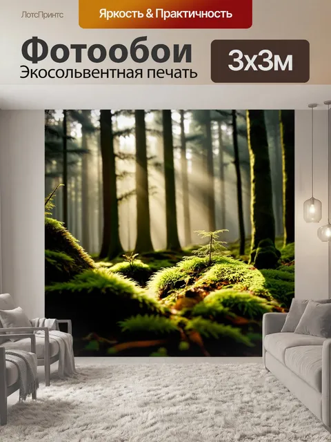 Фотообои охота погружают в мир загадочных лесов, где прячутся мхи и формы