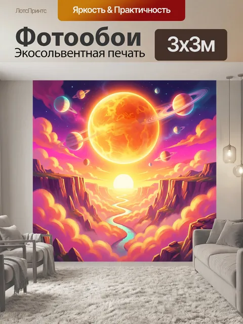 300 × 300 см · Экосольвентная печать