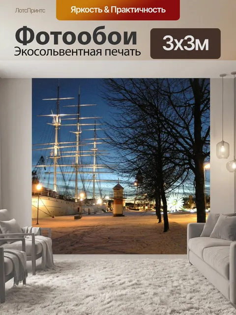 Фотообои Корабль